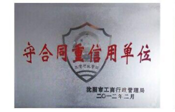 企業(yè)榮譽(yù)