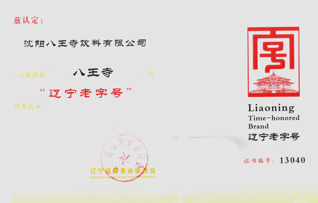 企業(yè)榮譽(yù)